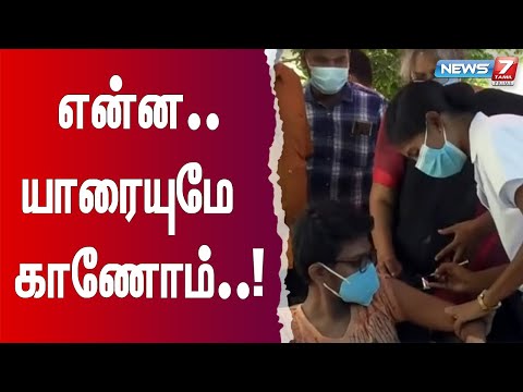 மாற்றுத்திறனாளிகளுக்கான தடுப்பூசி முகாம் - யாருமே வராததால் வெறிச்சோடி காணப்பட்டது...