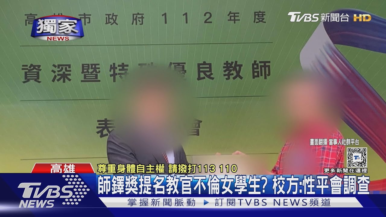 不倫女學生?教官「剛獲師鐸獎提名」就請假 校方:性平會調查