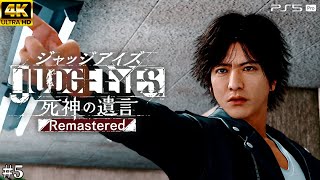#5【ジャッジアイズ / JUDGE EYES】轟く銃声 - 生ケーキ裁判【死神の遺言/ネタバレあり/元公認ストリーマー】