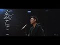 周興哲Eric Chou《不喜歡沒有你的地方 》Official Music Video