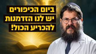 ״ביום כיפור יש לנו הזדמנות אחרונה להכריע הכול״ הרב שניאור אשכנזי בשיעור אחרון לפני יום הכיפורים !! (הרב שניאור אשכנזי) - התמונה מוצגת ישירות מתוך אתר האינטרנט יוטיוב. זכויות היוצרים בתמונה שייכות ליוצרה. קישור קרדיט למקור התוכן נמצא בתוך דף הסרטון ״ביום כיפור יש לנו הזדמנות אחרונה להכריע הכול״ הרב שניאור אשכנזי בשיעור אחרון לפני יום הכיפורים !! (הרב שניאור אשכנזי) - התמונה מוצגת ישירות מתוך אתר האינטרנט יוטיוב. זכויות היוצרים בתמונה שייכות ליוצרה. קישור קרדיט למקור התוכן נמצא בתוך דף הסרטון