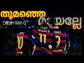 Messi, Suarez, Neymar | Thoomanje Mayalle |Pulkudiyil|HD|2020|DW07|……