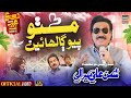 Ahro Munsa Mithra Mitho Tho Galhaen New Song 2026 Shaman Ali Mirali