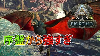 【序盤でらくらくテイム】デスモダスが強すぎた　ARK/アーク実況フィヨルド/Fjordur編　part2