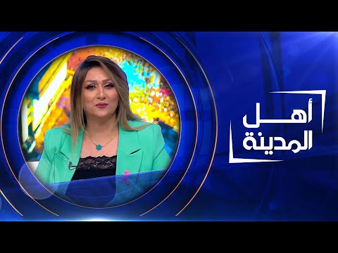شاهد بالفيديو.. المتقاعدون في صلاح الدين يطالبون بالحقوق | أهل المدينة