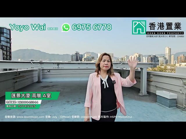 【Yoyo「置」筍推介】匯景大廈高層A室