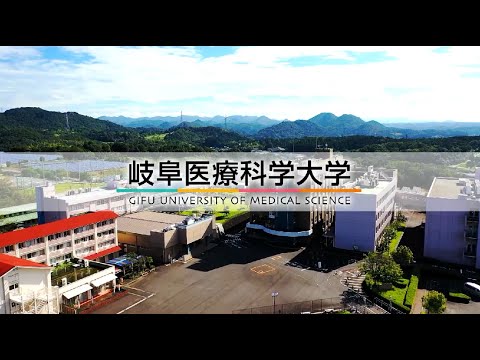 臨床薬学科 岐阜医療科学大学　1分間ダイジェストムービー