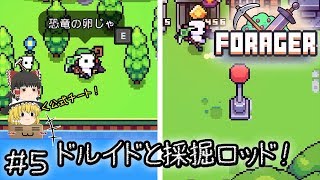 「可愛いほのぼの手軽い時間泥棒作業ゲー」Forager（フォレジャー）【ゆっくり実況】#5 －　ドルイドと採掘ロッド！