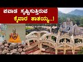 ಕೈವಾರ ತಾತಯ್ಯನ ಮಹಿಮೆ ಮತ್ತು ಪವಾಡಗಳು ಅಪ�