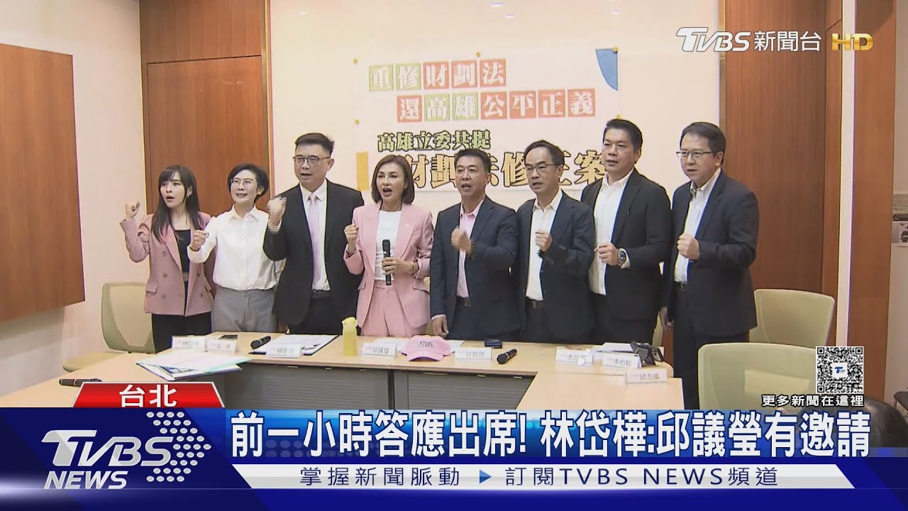 參戰! 邱議瑩邀提財劃法、林岱樺臨時出席
