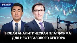 Новая аналитическая платформа для нефтегазового сектора