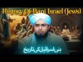 History Of Bani Israel Jews By Engineer Muhammad Ali Mirza