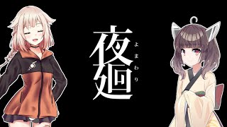 【夜廻】最終回！！対決ハゲ【ボイロ実況】
