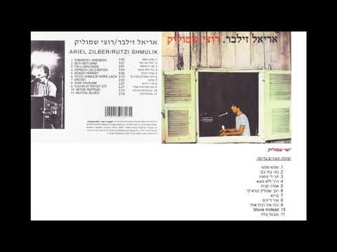 Video thumbnail for Shir Dayagim - שיר דייגים