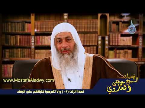  لهذا أنزلت 09 و لا تكرهوا فتياتكم علي البغاء 