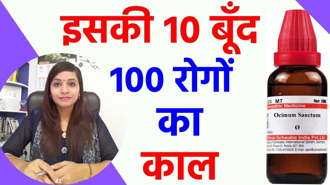 Ocimum sanctum mother tincture | Ocimum sanctum q benefits | tulsi ki dawai | tulsi ke fayde