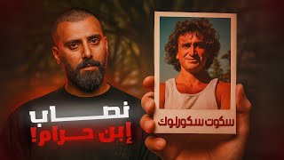 العبقري الذي سرق 28 مليون وما قدرت الـ FBI تكشفه مدة 21 سنة !