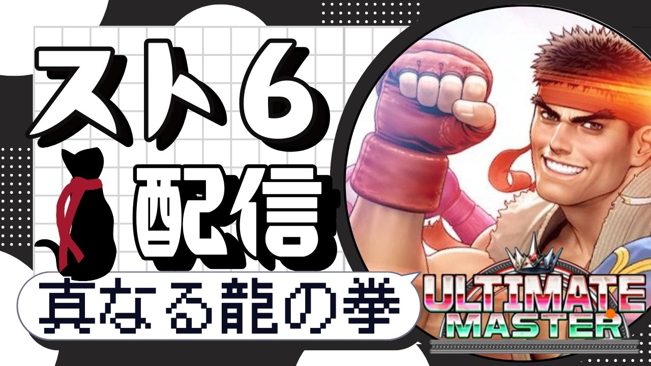 【スト6】MR1780～ リュウでランクマ【SF6】 #スト6 #sf6 #streetfighter6 #ストリートファイター6 #shorts