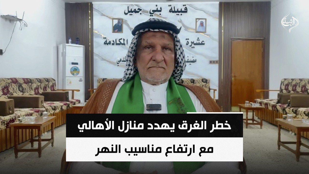 فيديو | خطر الغرق يهدد منازل الأهالي مع ارتفاع مناسيب النهر | السيد أركان الحسيني