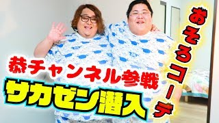 恭一郎がデブの服をコーディネートするとこうなる。