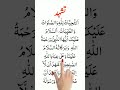 Tashahhud Attahiyyat Hd Namaz Attahiyat Attahiyat Full Dua Attahiyat Dua Attahiyat Lillahi