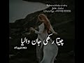 Jina Chir Disda To Asi Nayo Modna Muh