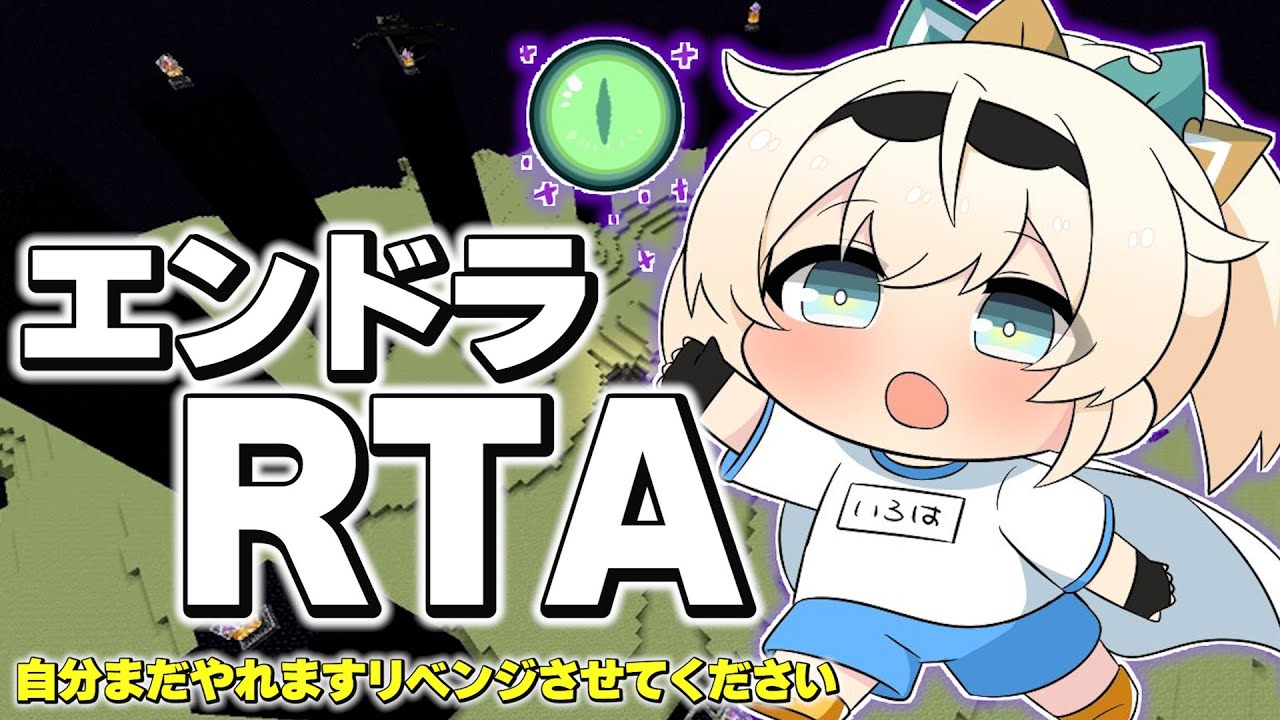 【Minecraft】時間制限あり!エンドラRTA練習する!!雑談もできたらする!集中もできたらすr【風真いろは/ホロライブ】