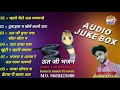 Ut Ji Bhajan Audio Juke Box 2020 Singer Nirmal Katara Ut Ji Bhajan