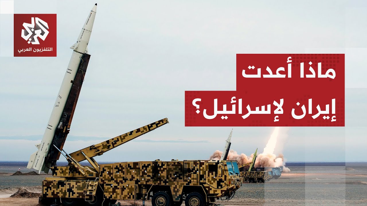 سيناريو الضربة الاستباقية الإيرانية يربك إسرائيل.. 2000 صاروخ باليستي دقيق جاه