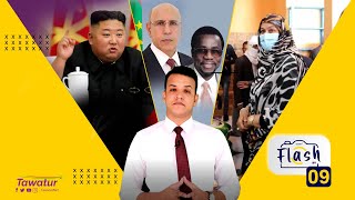 رئيس الجمهورية يستقبل صمبا اتيام بالقصر; كوريا الشمالية إعدام رئيس لجنة حكومية