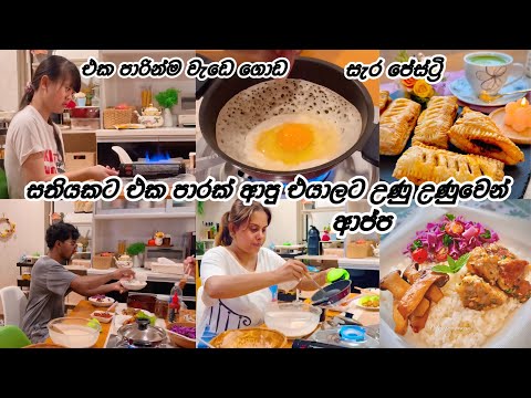 ආප්ප හදන ලේසිම විදිය 😘Life in japan 🇯🇵🇱🇰