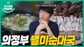 Byeolmisundaeguk