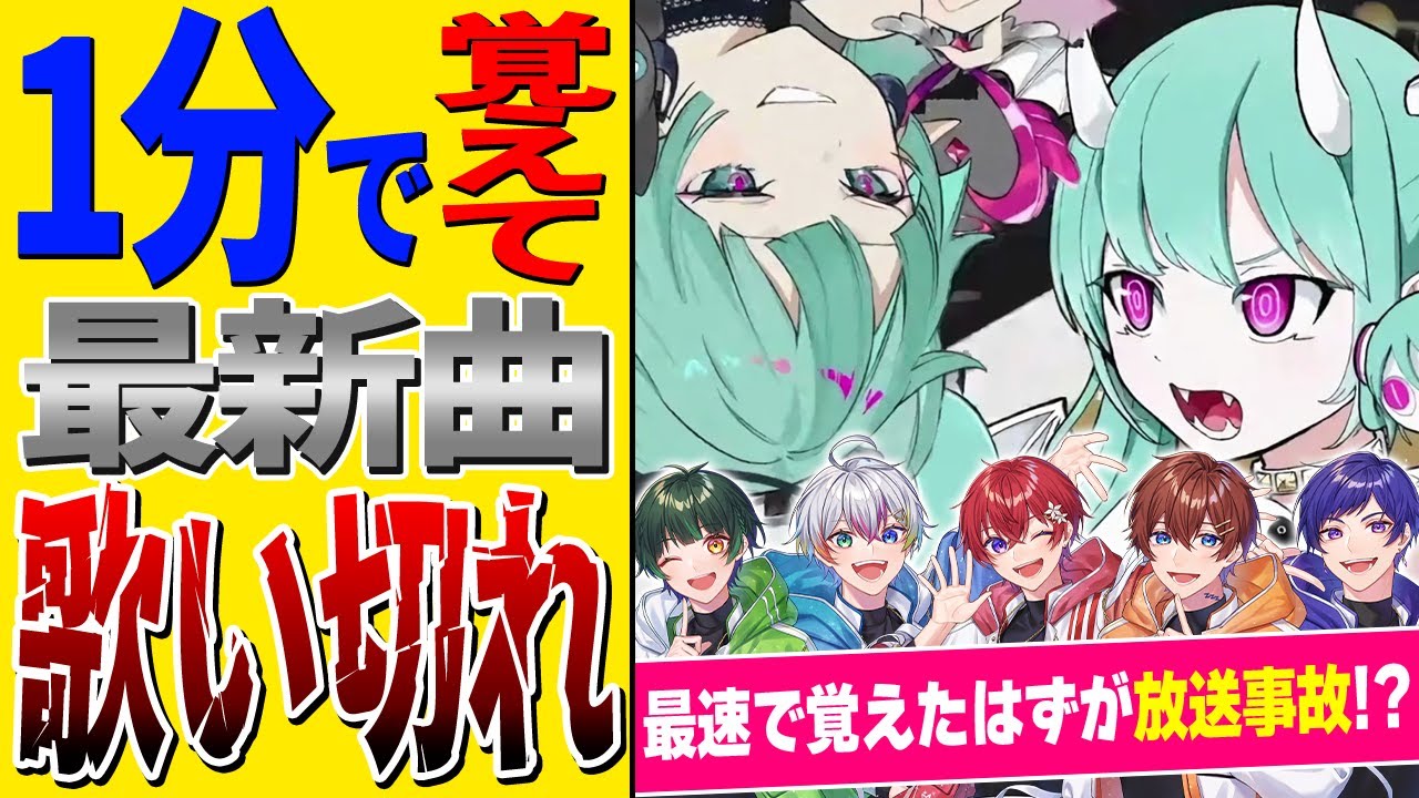 【デビルじゃないもん】実力派歌い手5人が1分間で最新曲『デビルじゃないもん』覚えて歌い切るチャレンジしたら放送事故起こったｗｗｗｗｗｗｗｗｗｗｗｗｗｗｗｗｗｗｗｗｗｗｗｗ【すたぽら】