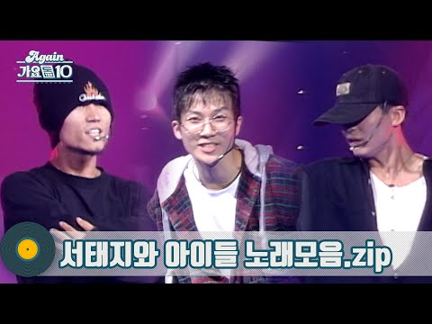 [#가수모음zip] 세상을 바꾼 문화대통령, 서태지와 아이들 노래모음 (Seo Taiji and Boys Stage Compilation) | KBS 방송