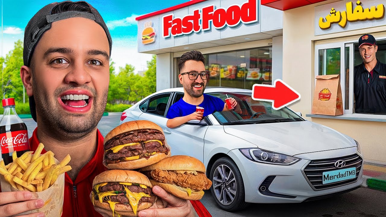 تمام غذاهای بیرون‌بر شهر رو خوردیم🍔🚗