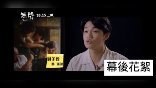 [情報] 公視合製電影 無聲 05/02(日) 公視首播