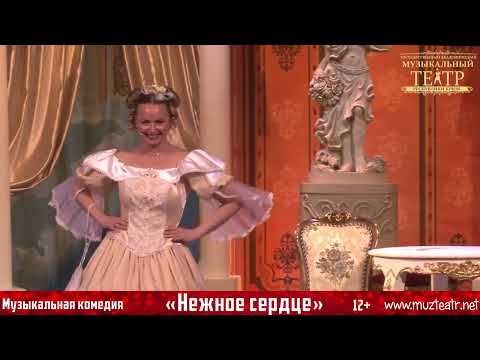 Видео «Нежное сердце»