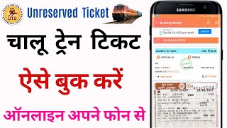 How to book general train ticket online | unreserved ticket booking | uts ticket booking