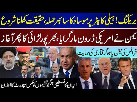 Breaking, Mossad Cyber In Heli, Yamen US Drone, France Support And Raisi Path | May 21