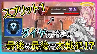 [APEX]ダイヤ昇格戦で‘‘一撃‘‘受けたら戦犯になった！？[ボイスロイド実況]