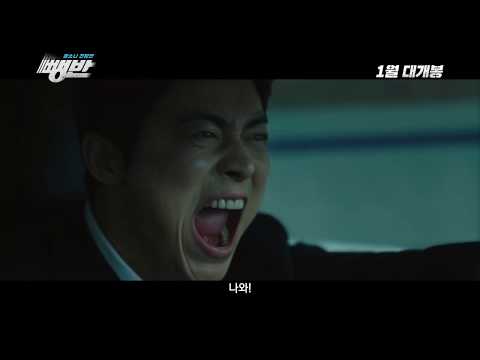 [뺑반] 쾌감 예고편