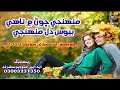 Monje Chawan Me Nahe New Sindhi Song 2022 Mssakrand Sindhi