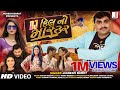 Jignesh Barot DJ Dil No Master DJ દિલ નો માસ્ટર Non Stop Garba New Gujarati So