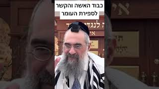 למה כבוד האשה חשוב מהאהבה שלה? ומה הקשר לספירת העומר (הרב יצחק ישראלי) - התמונה מוצגת ישירות מתוך אתר האינטרנט יוטיוב. זכויות היוצרים בתמונה שייכות ליוצרה. קישור קרדיט למקור התוכן נמצא בתוך דף הסרטון
