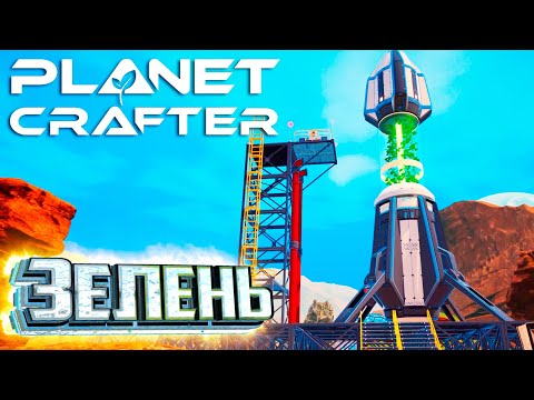Оптимизатор машин и Ракета С Биомассой - Planet Crafter #6