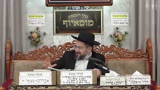 הרב ניתאי כדורי| מידות ומוסר בפרשת השבוע | בית הכנסת מוסאיוף