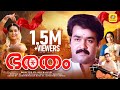ഭരതം Bharatham Mohanlal Nedumudi Venu Urvashi Malayalam Super Hit Classical Full Movie