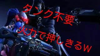 ［over watch］マジでタンクいらんのちゃう？ 4DPS
