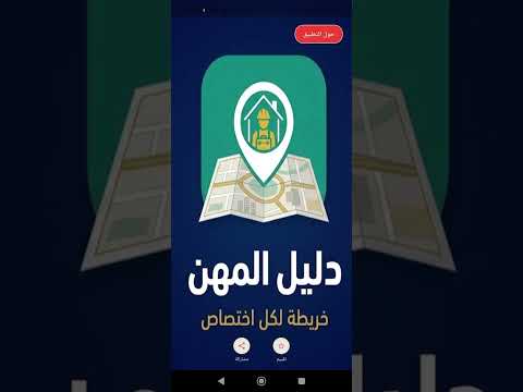 دليل المهن video thumbnail