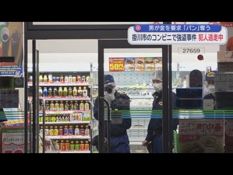 YouTube Video 未明の包丁を持ったコンビニ強盗　非常ベルが鳴ると現金は取らずパン数個を持って逃走　静岡・掛川市